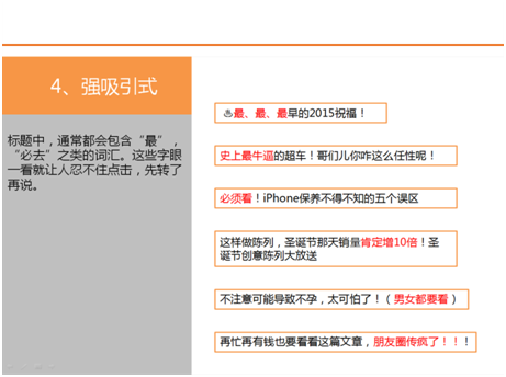 微信運(yùn)營標(biāo)題