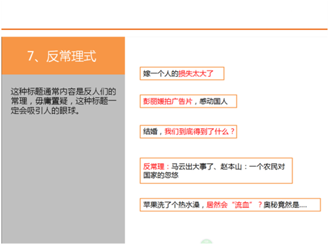 微信運(yùn)營標(biāo)題