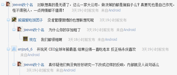 聯想更名聯想中國網友評論