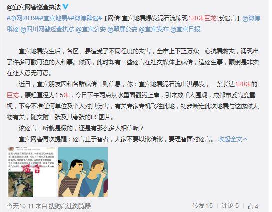 泥石流巨龍系謠言 這種P圖難道不知道龍和蛇的區別嗎？