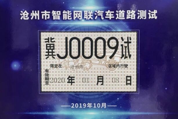 百度載人測(cè)試牌照獲批 Apollo自動(dòng)駕駛車隊(duì)將在滄州展開(kāi)測(cè)試