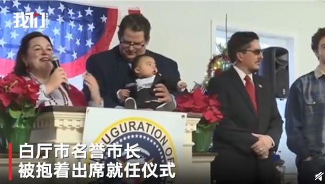 嬰兒任美名譽(yù)市長 怎么上位的？價(jià)高者得