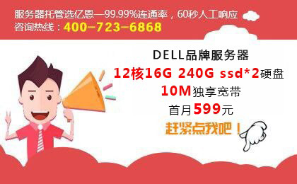 服務(wù)器托管你選對了嗎？ 主機托管來億恩就對了！